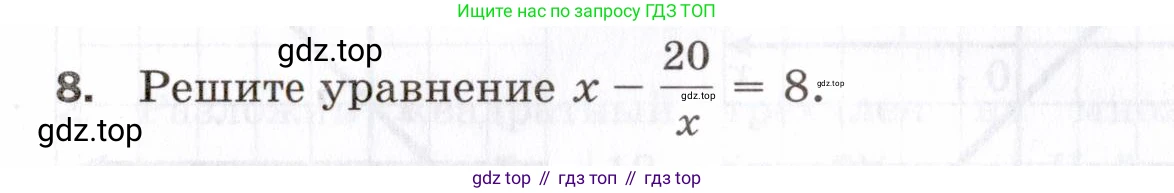 ГДЗ Алгебра, 8 класс Проверочные работы, авторы: Мерзляк Аркадий Григорьевич, Якир Михаил Семёнович, издательство Просвещение, Москва, 2022, голубого цвета, Часть 2, страница 156, номер 8, Условие