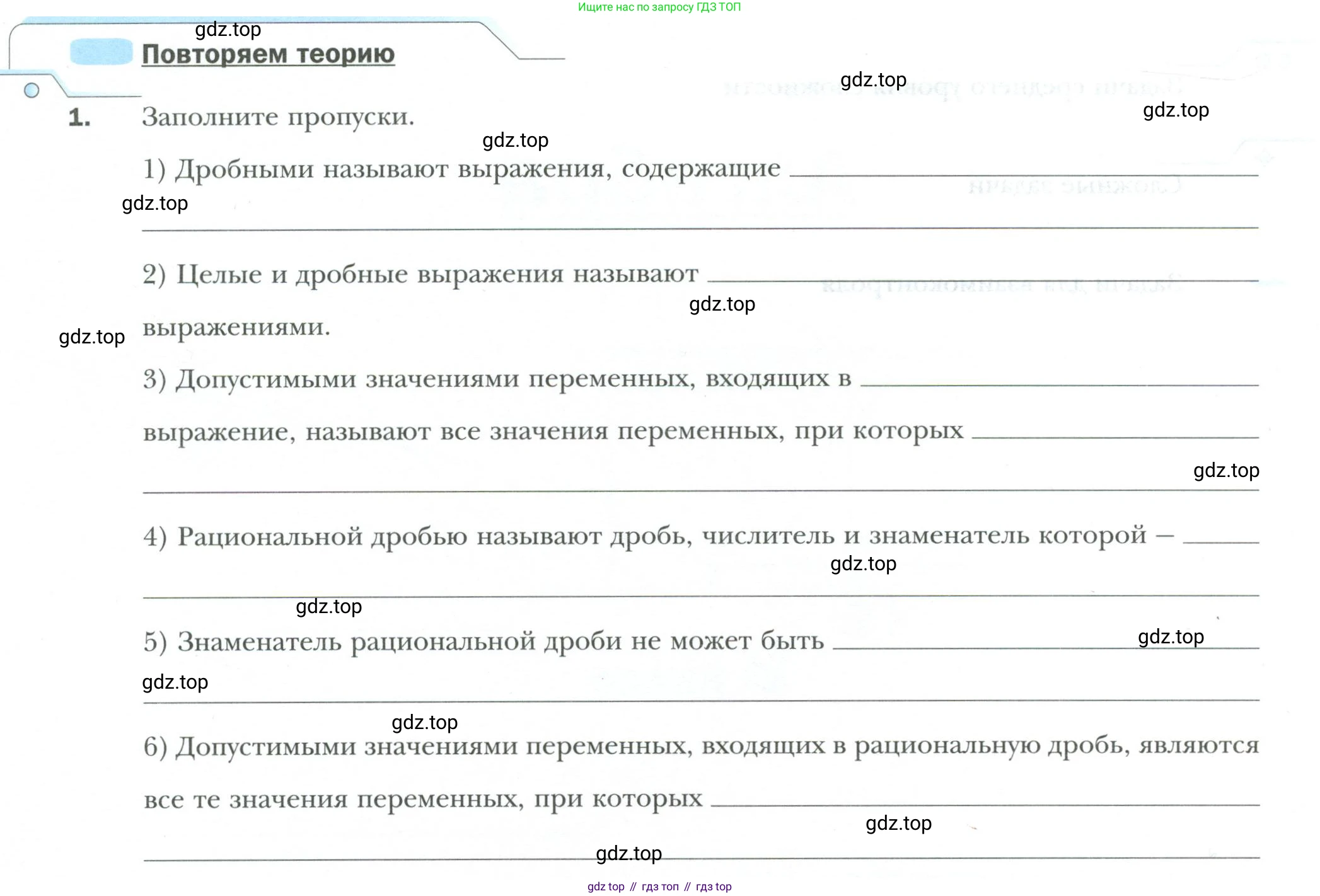 ГДЗ Алгебра, 8 класс рабочая тетрадь, авторы: Мерзляк Аркадий Григорьевич, Полонский Виталий Борисович, Якир Михаил Семёнович, издательство Просвещение, Москва, 2021, голубого цвета, Часть 1, страница 4, номер 1, Условие