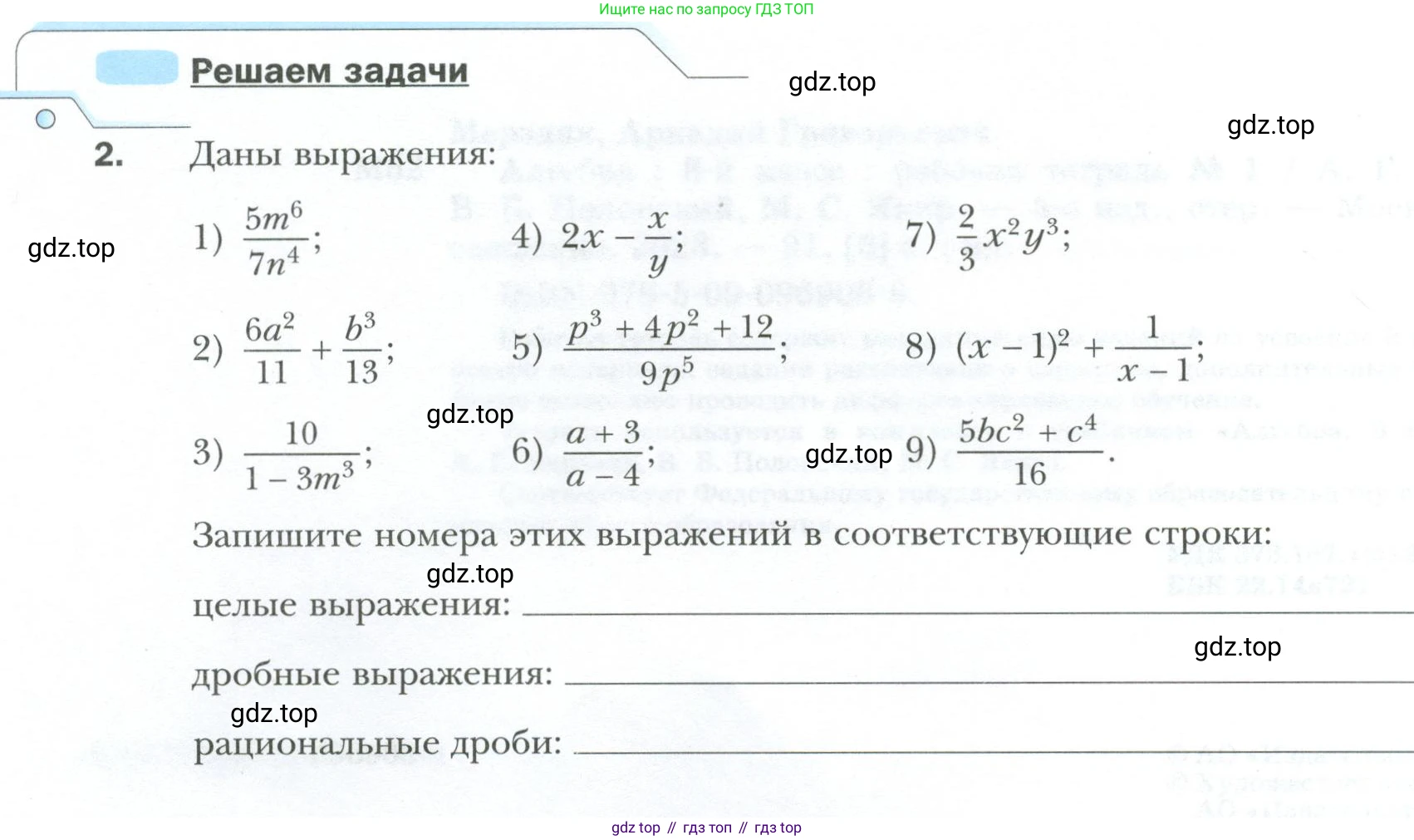 ГДЗ Алгебра, 8 класс рабочая тетрадь, авторы: Мерзляк Аркадий Григорьевич, Полонский Виталий Борисович, Якир Михаил Семёнович, издательство Просвещение, Москва, 2021, голубого цвета, Часть 1, страница 4, номер 2, Условие