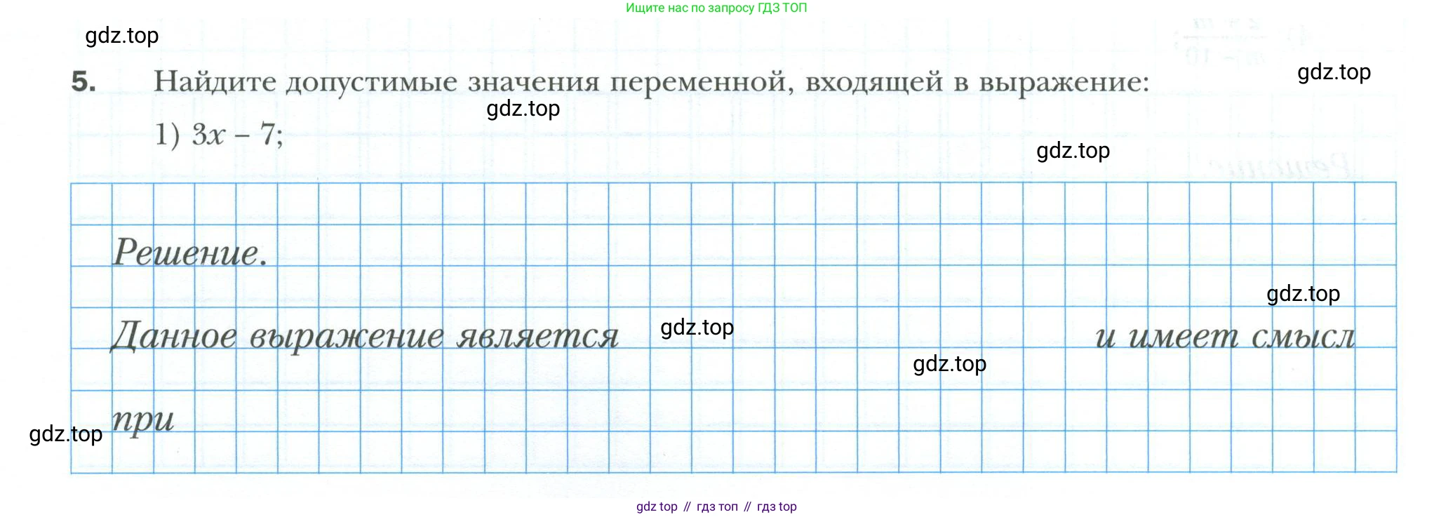 ГДЗ Алгебра, 8 класс рабочая тетрадь, авторы: Мерзляк Аркадий Григорьевич, Полонский Виталий Борисович, Якир Михаил Семёнович, издательство Просвещение, Москва, 2021, голубого цвета, Часть 1, страница 5, номер 5, Условие