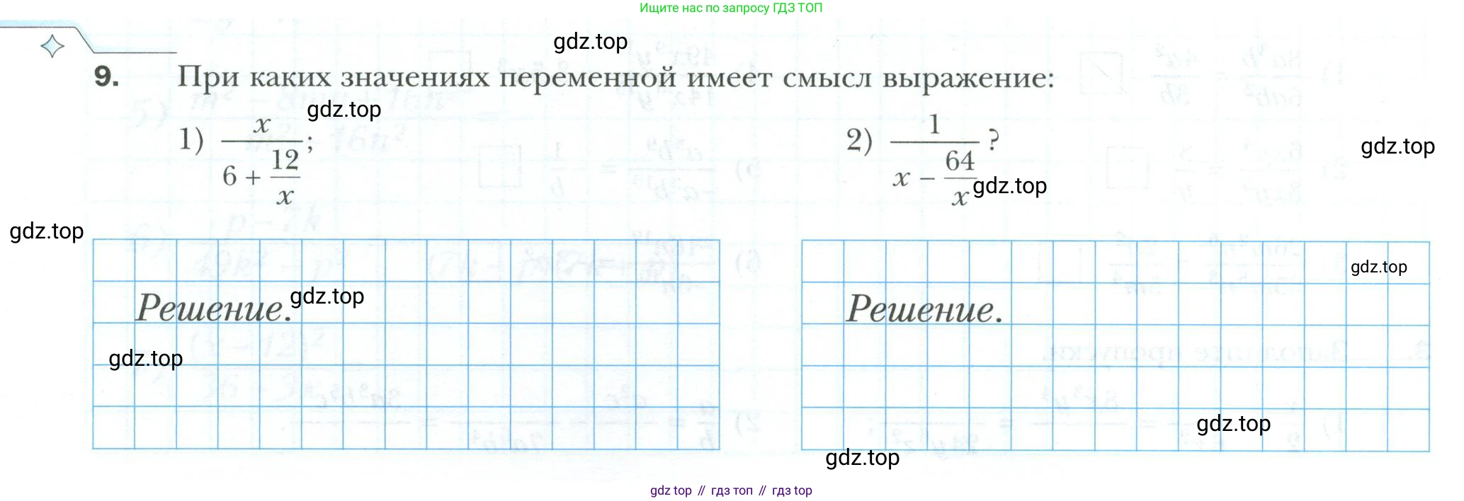 ГДЗ Алгебра, 8 класс рабочая тетрадь, авторы: Мерзляк Аркадий Григорьевич, Полонский Виталий Борисович, Якир Михаил Семёнович, издательство Просвещение, Москва, 2021, голубого цвета, Часть 1, страница 9, номер 9, Условие