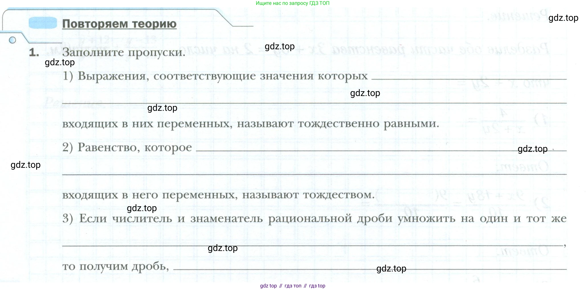 ГДЗ Алгебра, 8 класс рабочая тетрадь, авторы: Мерзляк Аркадий Григорьевич, Полонский Виталий Борисович, Якир Михаил Семёнович, издательство Просвещение, Москва, 2021, голубого цвета, Часть 1, страница 10, номер 1, Условие