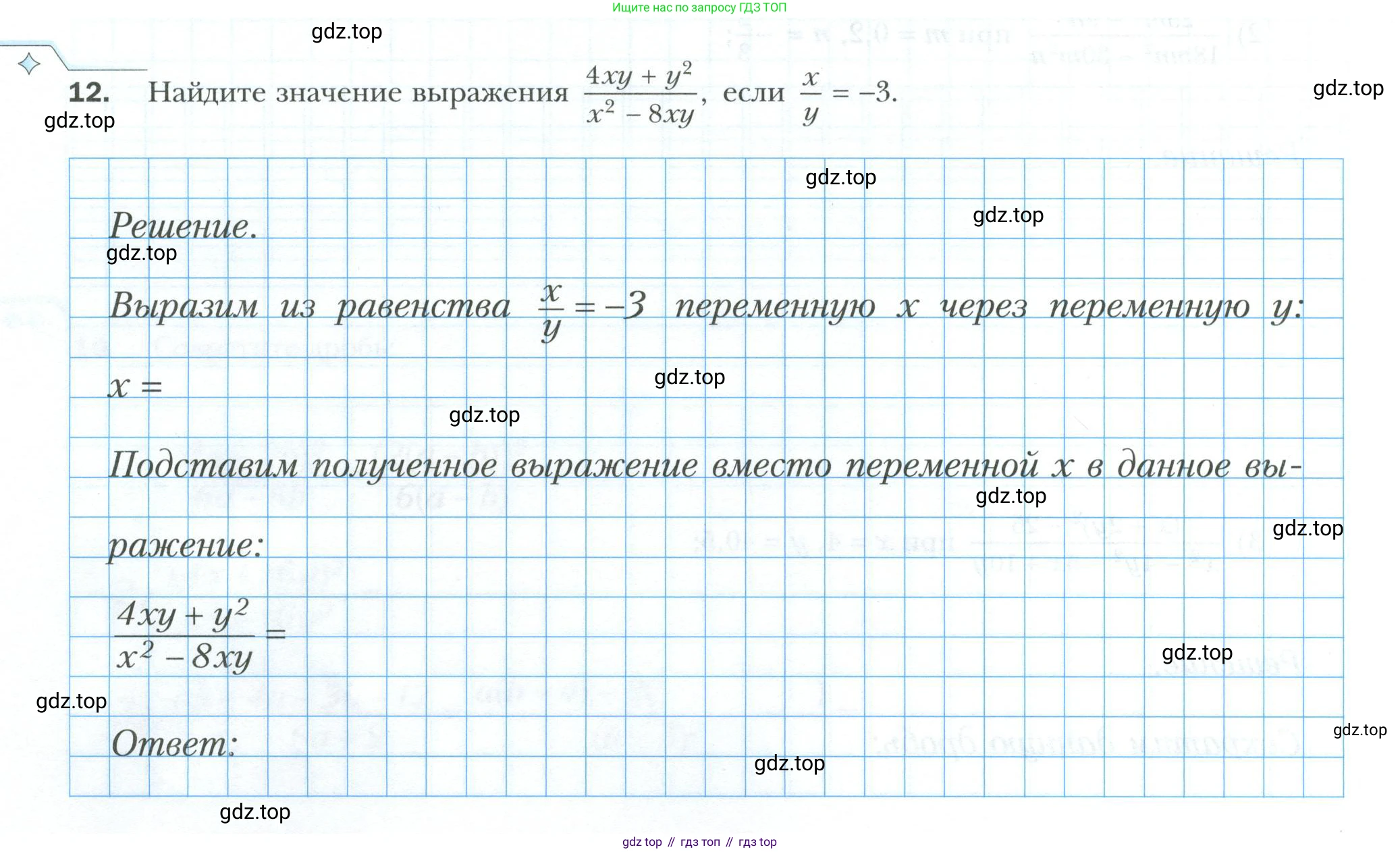 ГДЗ Алгебра, 8 класс рабочая тетрадь, авторы: Мерзляк Аркадий Григорьевич, Полонский Виталий Борисович, Якир Михаил Семёнович, издательство Просвещение, Москва, 2021, голубого цвета, Часть 1, страница 16, номер 12, Условие