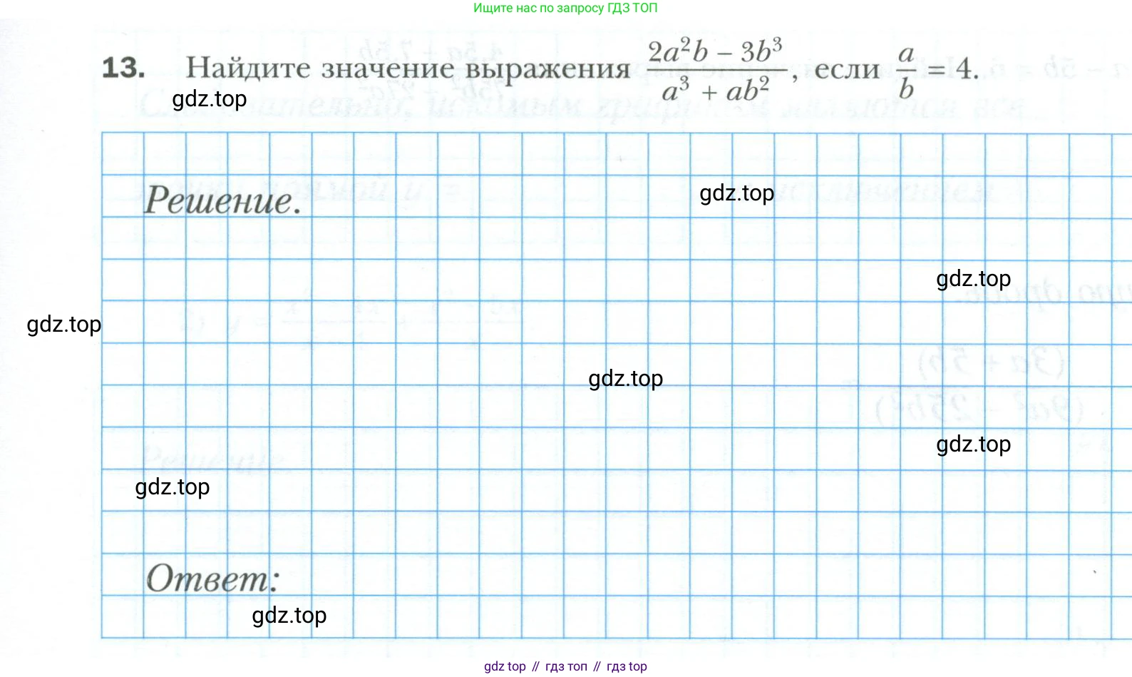 ГДЗ Алгебра, 8 класс рабочая тетрадь, авторы: Мерзляк Аркадий Григорьевич, Полонский Виталий Борисович, Якир Михаил Семёнович, издательство Просвещение, Москва, 2021, голубого цвета, Часть 1, страница 17, номер 13, Условие