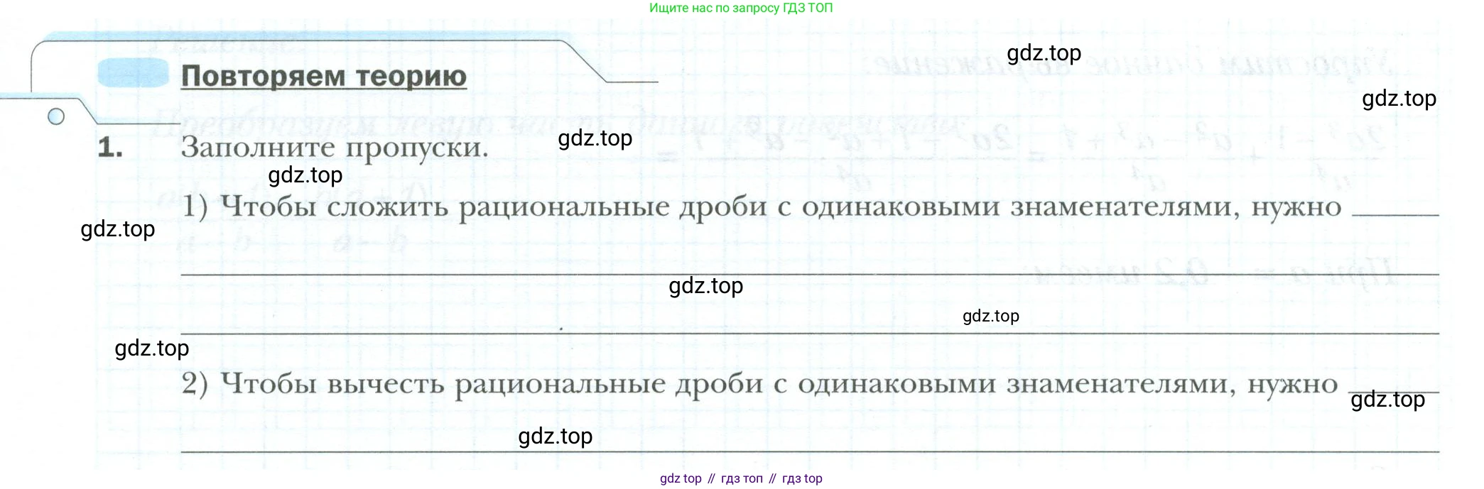 ГДЗ Алгебра, 8 класс рабочая тетрадь, авторы: Мерзляк Аркадий Григорьевич, Полонский Виталий Борисович, Якир Михаил Семёнович, издательство Просвещение, Москва, 2021, голубого цвета, Часть 1, страница 21, номер 1, Условие