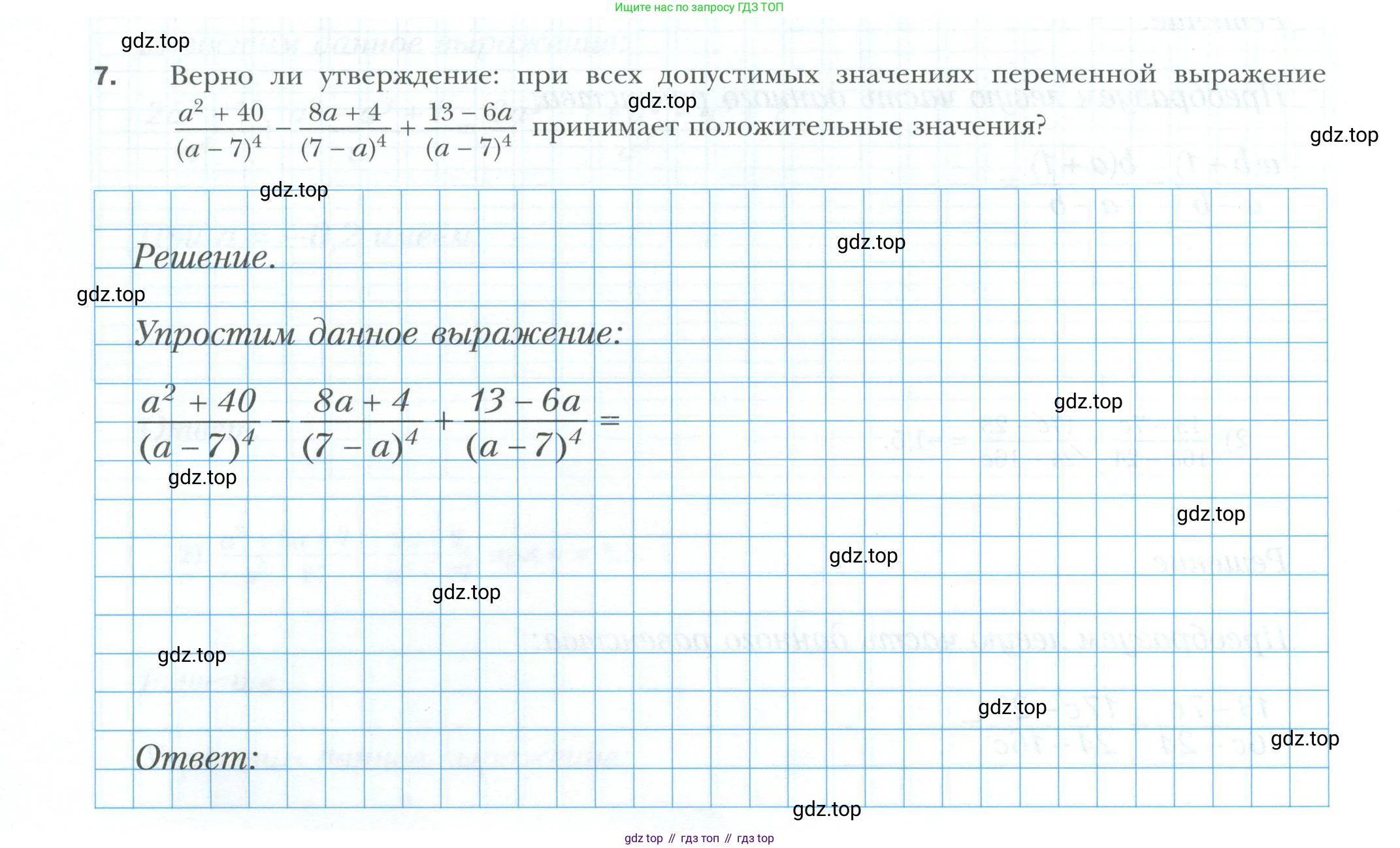 ГДЗ Алгебра, 8 класс рабочая тетрадь, авторы: Мерзляк Аркадий Григорьевич, Полонский Виталий Борисович, Якир Михаил Семёнович, издательство Просвещение, Москва, 2021, голубого цвета, Часть 1, страница 24, номер 7, Условие