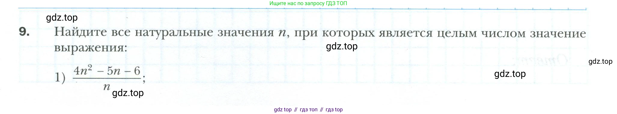 ГДЗ Алгебра, 8 класс рабочая тетрадь, авторы: Мерзляк Аркадий Григорьевич, Полонский Виталий Борисович, Якир Михаил Семёнович, издательство Просвещение, Москва, 2021, голубого цвета, Часть 1, страница 25, номер 9, Условие