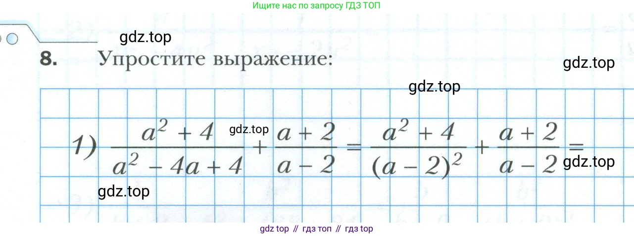 ГДЗ Алгебра, 8 класс рабочая тетрадь, авторы: Мерзляк Аркадий Григорьевич, Полонский Виталий Борисович, Якир Михаил Семёнович, издательство Просвещение, Москва, 2021, голубого цвета, Часть 1, страница 32, номер 8, Условие