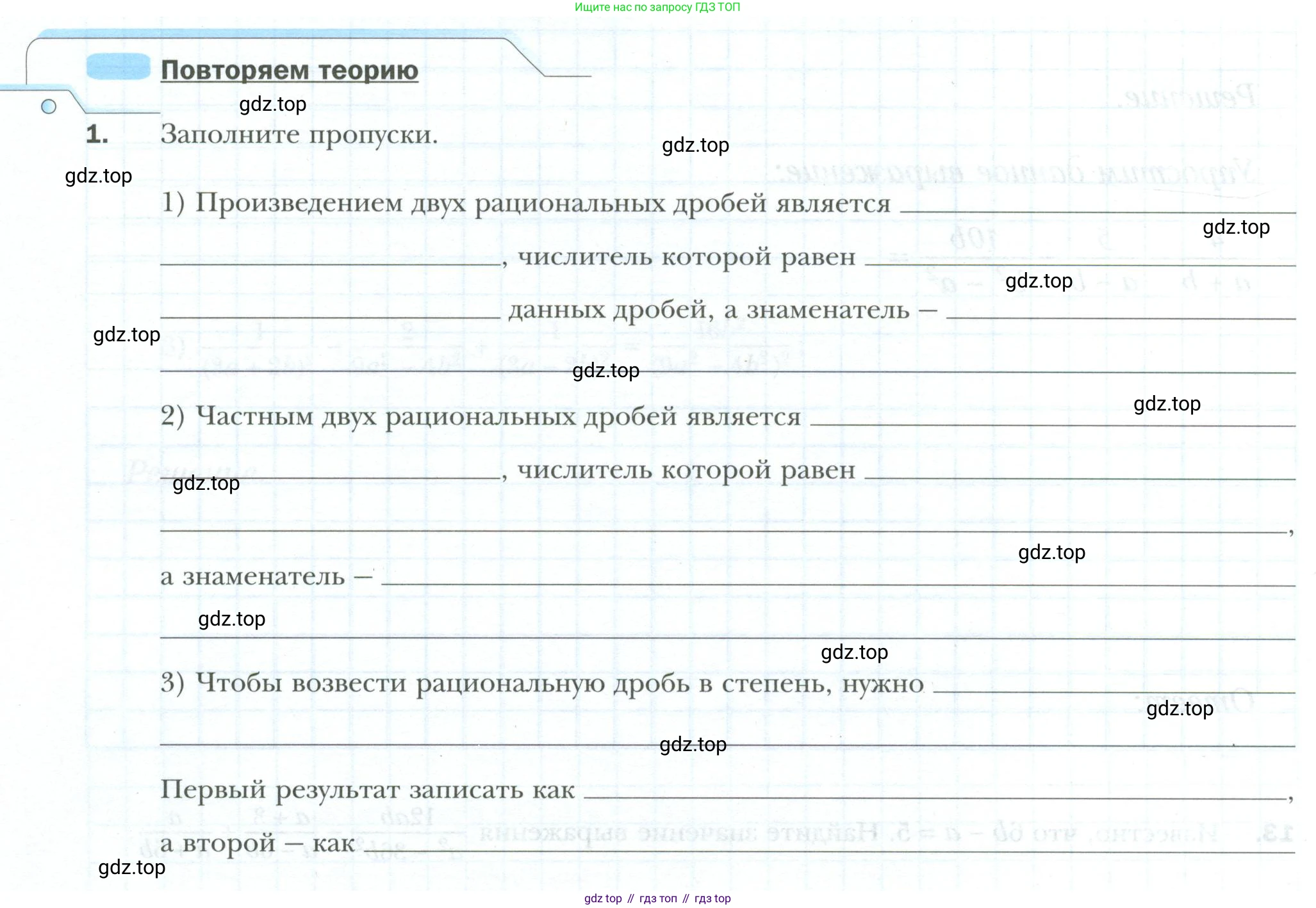 ГДЗ Алгебра, 8 класс рабочая тетрадь, авторы: Мерзляк Аркадий Григорьевич, Полонский Виталий Борисович, Якир Михаил Семёнович, издательство Просвещение, Москва, 2021, голубого цвета, Часть 1, страница 38, номер 1, Условие