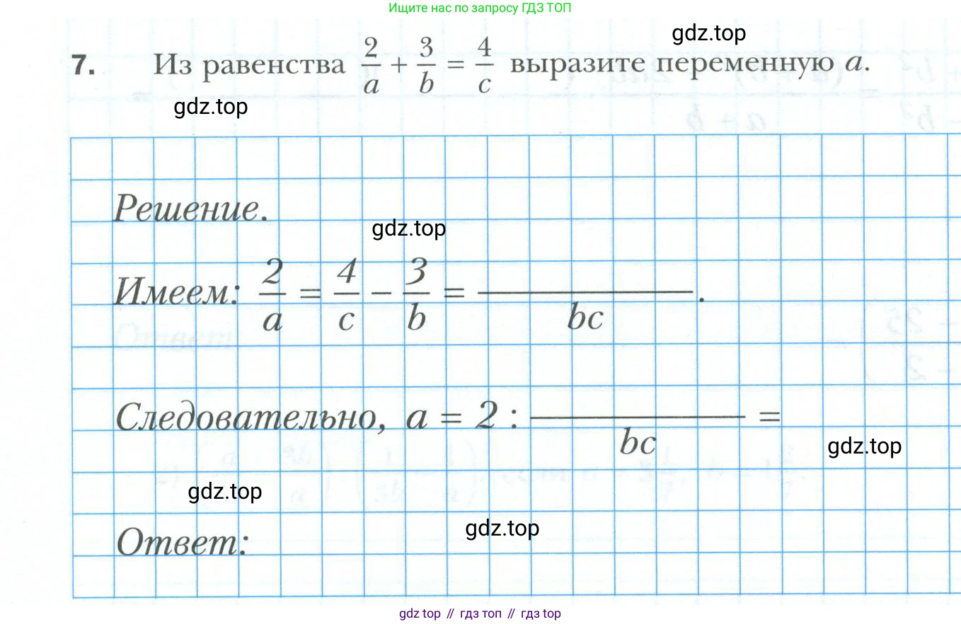 ГДЗ Алгебра, 8 класс рабочая тетрадь, авторы: Мерзляк Аркадий Григорьевич, Полонский Виталий Борисович, Якир Михаил Семёнович, издательство Просвещение, Москва, 2021, голубого цвета, Часть 1, страница 52, номер 7, Условие