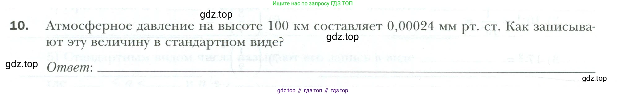 ГДЗ Алгебра, 8 класс рабочая тетрадь, авторы: Мерзляк Аркадий Григорьевич, Полонский Виталий Борисович, Якир Михаил Семёнович, издательство Просвещение, Москва, 2021, голубого цвета, Часть 1, страница 72, номер 10, Условие