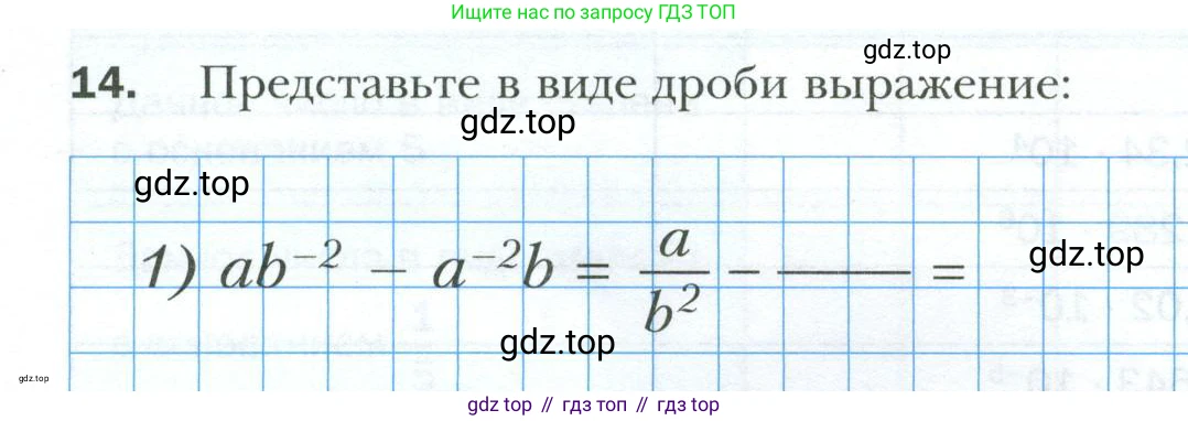 ГДЗ Алгебра, 8 класс рабочая тетрадь, авторы: Мерзляк Аркадий Григорьевич, Полонский Виталий Борисович, Якир Михаил Семёнович, издательство Просвещение, Москва, 2021, голубого цвета, Часть 1, страница 72, номер 14, Условие
