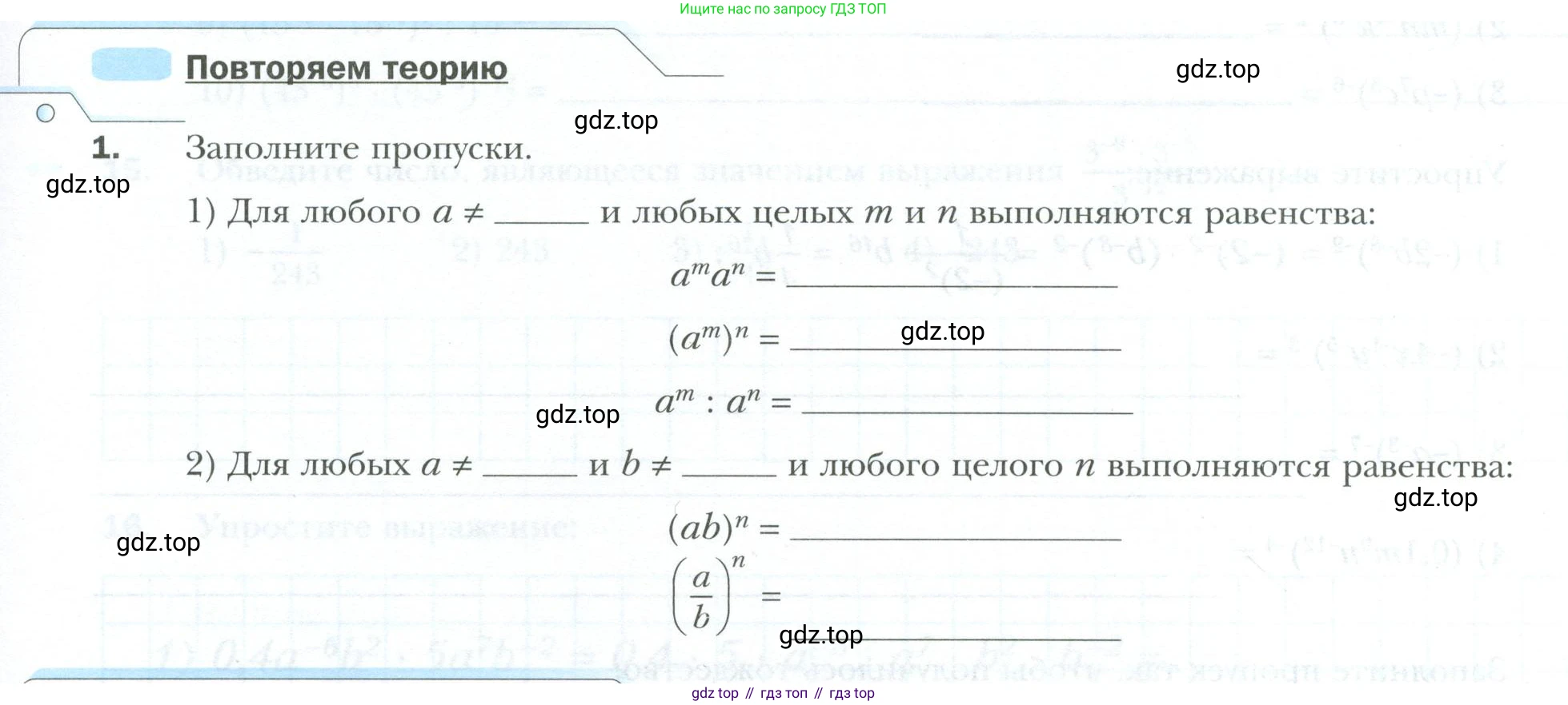 ГДЗ Алгебра, 8 класс рабочая тетрадь, авторы: Мерзляк Аркадий Григорьевич, Полонский Виталий Борисович, Якир Михаил Семёнович, издательство Просвещение, Москва, 2021, голубого цвета, Часть 1, страница 73, номер 1, Условие