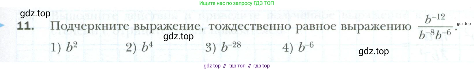 ГДЗ Алгебра, 8 класс рабочая тетрадь, авторы: Мерзляк Аркадий Григорьевич, Полонский Виталий Борисович, Якир Михаил Семёнович, издательство Просвещение, Москва, 2021, голубого цвета, Часть 1, страница 75, номер 11, Условие