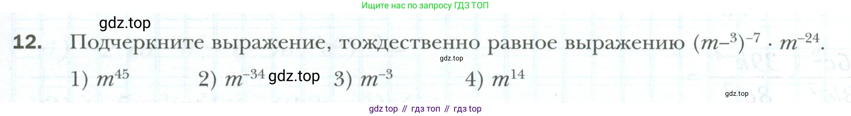 ГДЗ Алгебра, 8 класс рабочая тетрадь, авторы: Мерзляк Аркадий Григорьевич, Полонский Виталий Борисович, Якир Михаил Семёнович, издательство Просвещение, Москва, 2021, голубого цвета, Часть 1, страница 75, номер 12, Условие