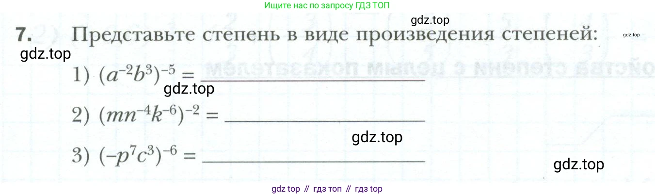 ГДЗ Алгебра, 8 класс рабочая тетрадь, авторы: Мерзляк Аркадий Григорьевич, Полонский Виталий Борисович, Якир Михаил Семёнович, издательство Просвещение, Москва, 2021, голубого цвета, Часть 1, страница 74, номер 7, Условие
