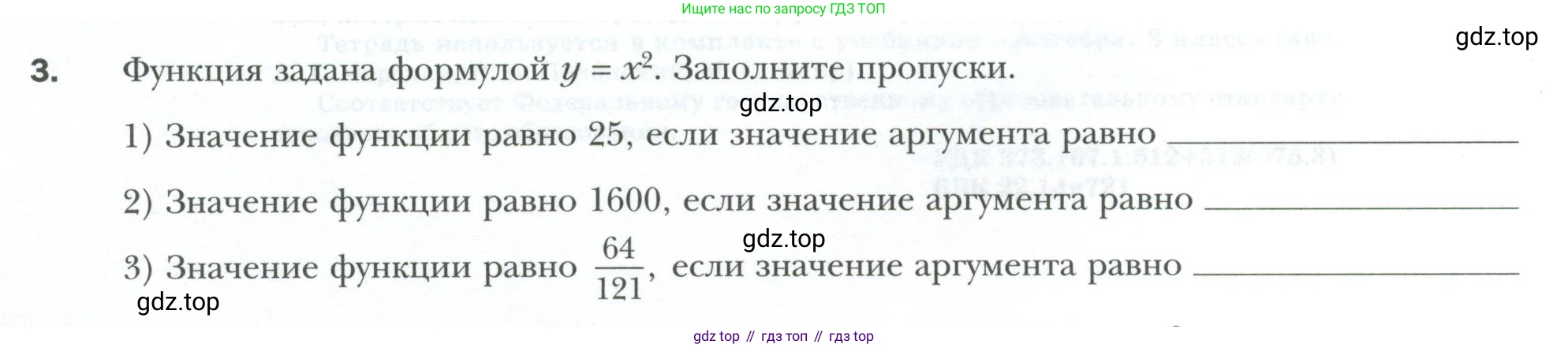 ГДЗ Алгебра, 8 класс рабочая тетрадь, авторы: Мерзляк Аркадий Григорьевич, Полонский Виталий Борисович, Якир Михаил Семёнович, издательство Просвещение, Москва, 2021, голубого цвета, Часть 2, страница 4, номер 3, Условие