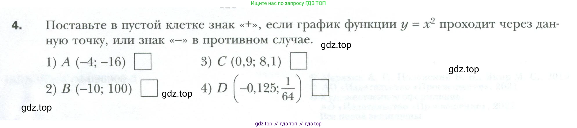 ГДЗ Алгебра, 8 класс рабочая тетрадь, авторы: Мерзляк Аркадий Григорьевич, Полонский Виталий Борисович, Якир Михаил Семёнович, издательство Просвещение, Москва, 2021, голубого цвета, Часть 2, страница 4, номер 4, Условие