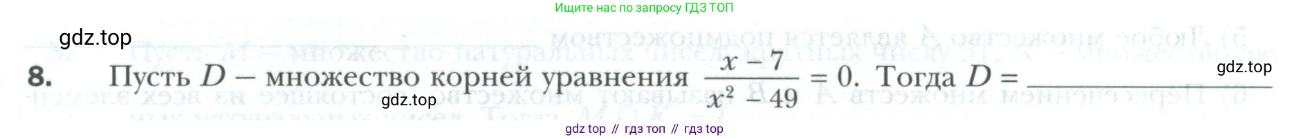 ГДЗ Алгебра, 8 класс рабочая тетрадь, авторы: Мерзляк Аркадий Григорьевич, Полонский Виталий Борисович, Якир Михаил Семёнович, издательство Просвещение, Москва, 2021, голубого цвета, Часть 2, страница 21, номер 8, Условие