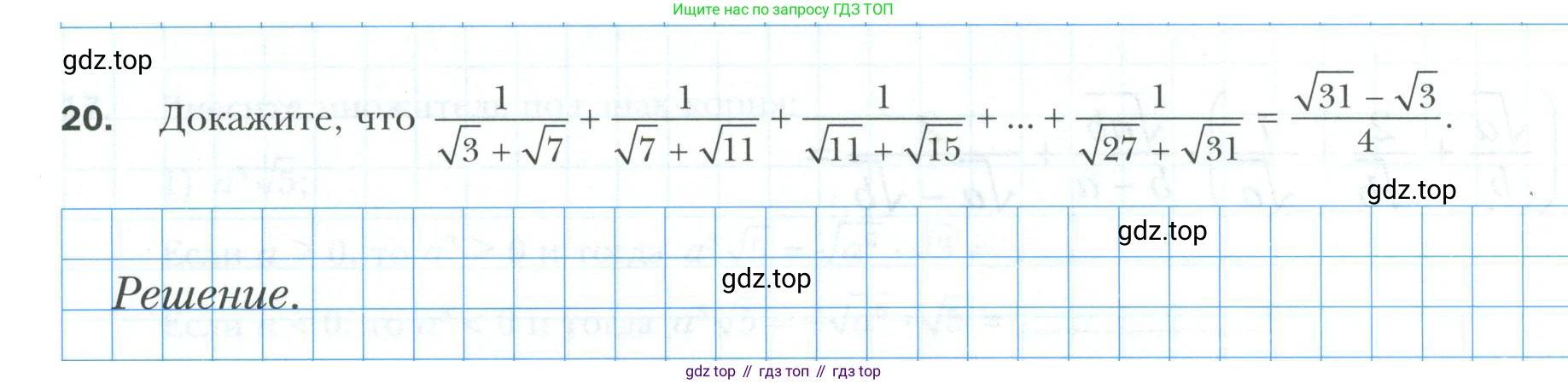 ГДЗ Алгебра, 8 класс рабочая тетрадь, авторы: Мерзляк Аркадий Григорьевич, Полонский Виталий Борисович, Якир Михаил Семёнович, издательство Просвещение, Москва, 2021, голубого цвета, Часть 2, страница 46, номер 20, Условие