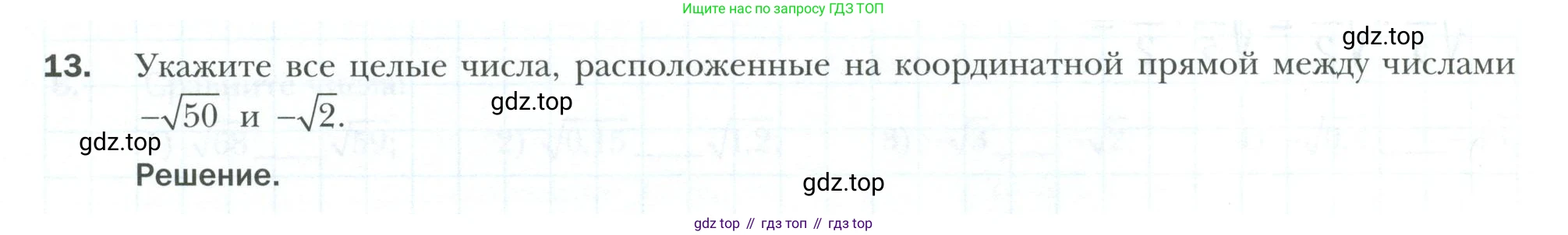 ГДЗ Алгебра, 8 класс рабочая тетрадь, авторы: Мерзляк Аркадий Григорьевич, Полонский Виталий Борисович, Якир Михаил Семёнович, издательство Просвещение, Москва, 2021, голубого цвета, Часть 2, страница 50, номер 13, Условие