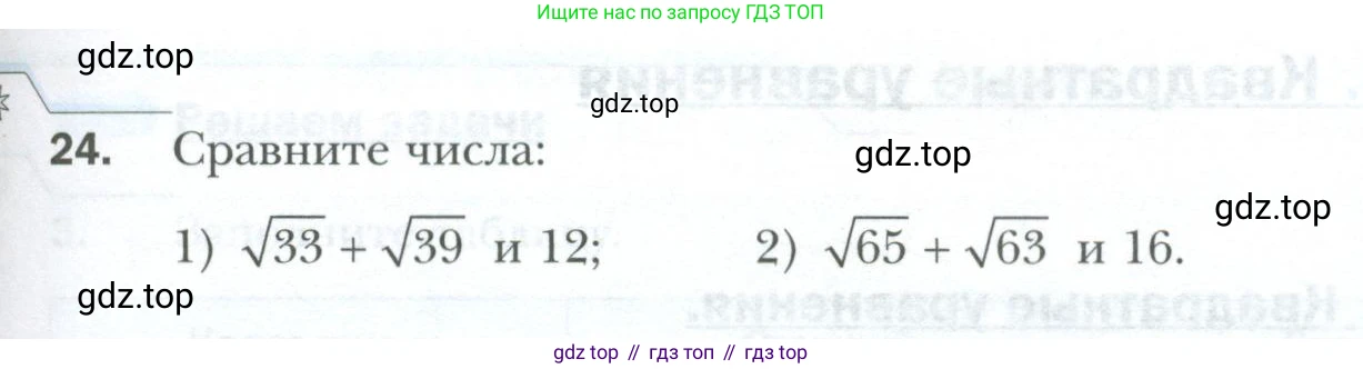 ГДЗ Алгебра, 8 класс рабочая тетрадь, авторы: Мерзляк Аркадий Григорьевич, Полонский Виталий Борисович, Якир Михаил Семёнович, издательство Просвещение, Москва, 2021, голубого цвета, Часть 2, страница 57, номер 24, Условие