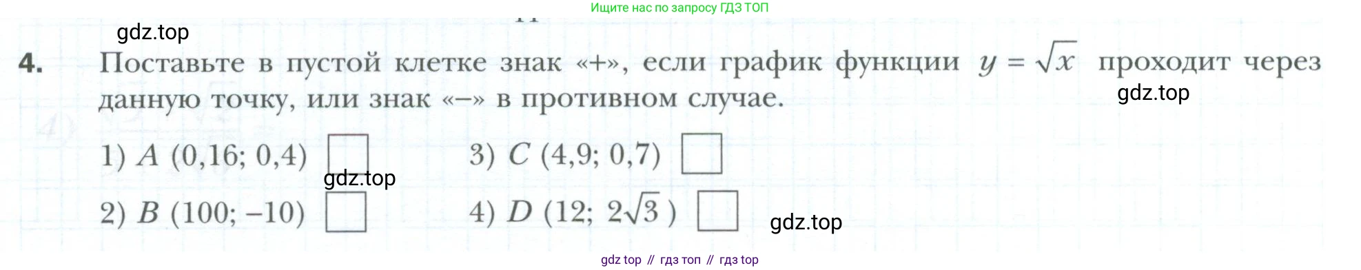 ГДЗ Алгебра, 8 класс рабочая тетрадь, авторы: Мерзляк Аркадий Григорьевич, Полонский Виталий Борисович, Якир Михаил Семёнович, издательство Просвещение, Москва, 2021, голубого цвета, Часть 2, страница 48, номер 4, Условие