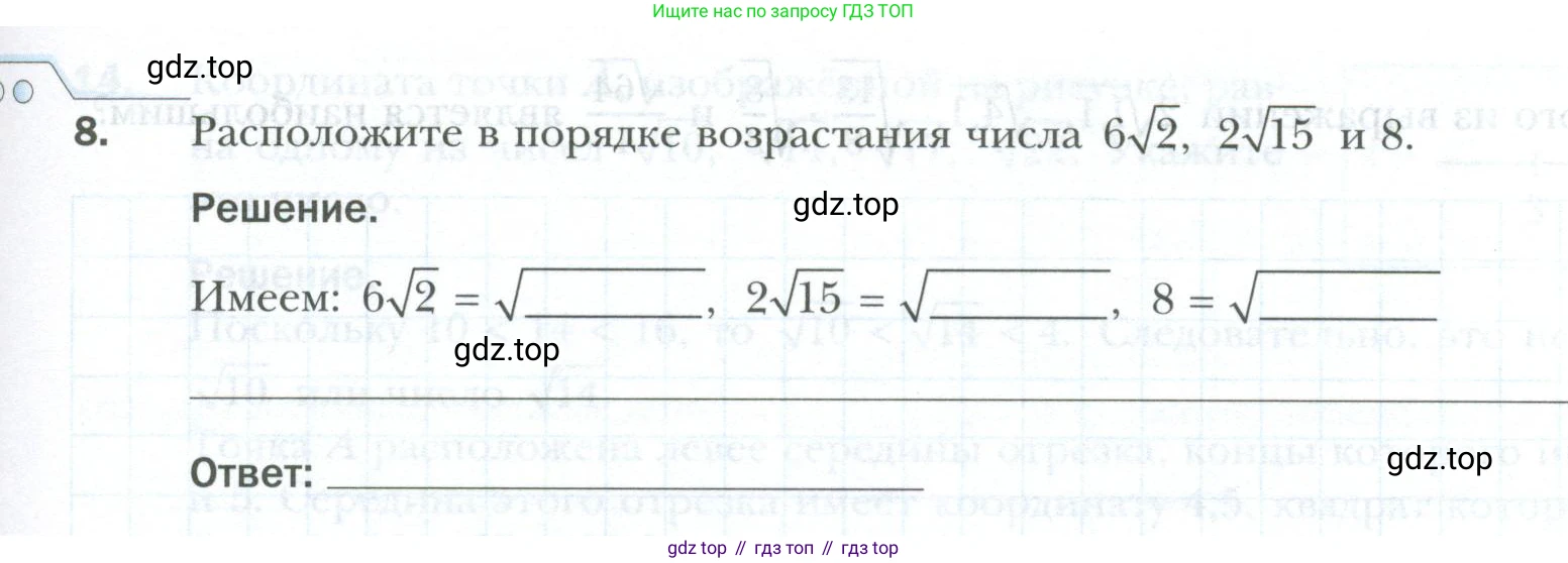 ГДЗ Алгебра, 8 класс рабочая тетрадь, авторы: Мерзляк Аркадий Григорьевич, Полонский Виталий Борисович, Якир Михаил Семёнович, издательство Просвещение, Москва, 2021, голубого цвета, Часть 2, страница 49, номер 8, Условие