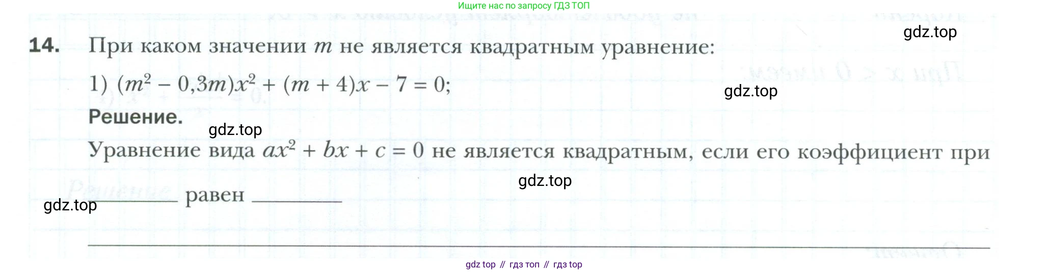 ГДЗ Алгебра, 8 класс рабочая тетрадь, авторы: Мерзляк Аркадий Григорьевич, Полонский Виталий Борисович, Якир Михаил Семёнович, издательство Просвещение, Москва, 2021, голубого цвета, Часть 2, страница 63, номер 14, Условие