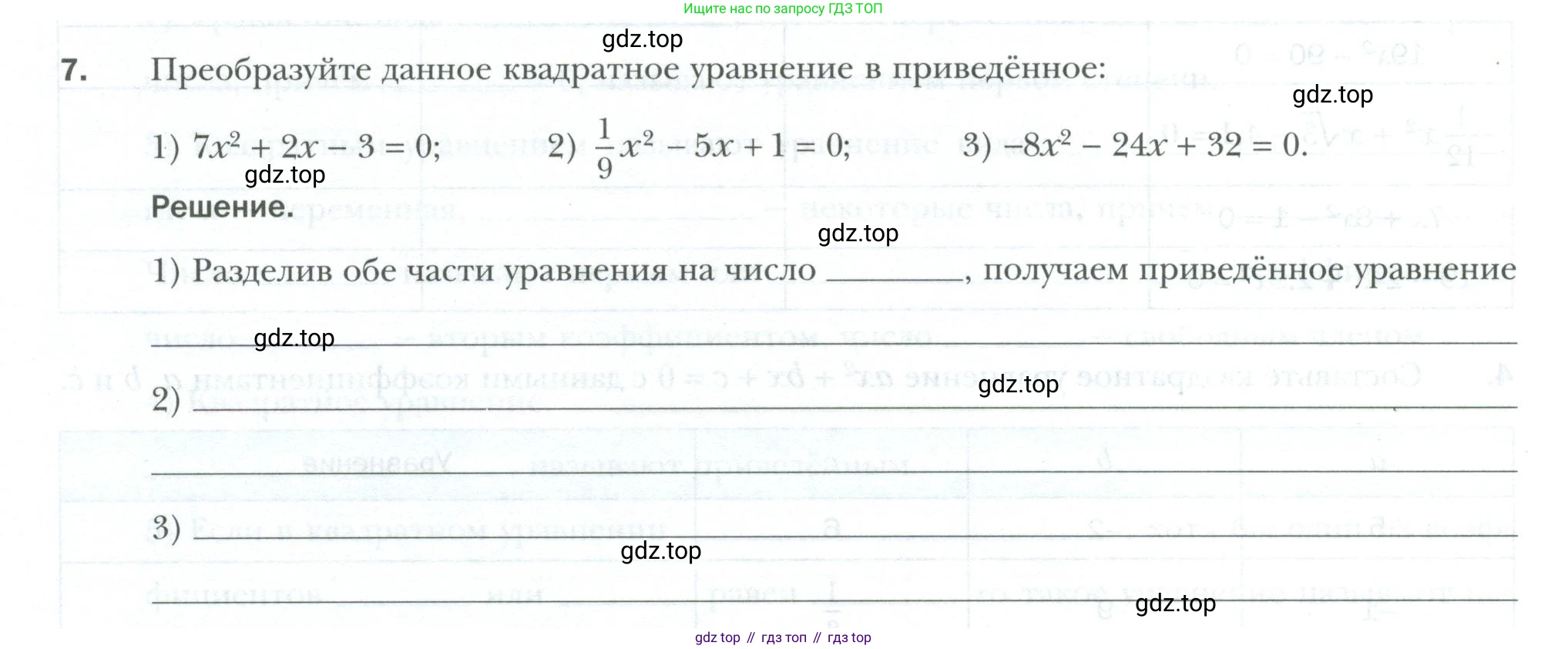 ГДЗ Алгебра, 8 класс рабочая тетрадь, авторы: Мерзляк Аркадий Григорьевич, Полонский Виталий Борисович, Якир Михаил Семёнович, издательство Просвещение, Москва, 2021, голубого цвета, Часть 2, страница 60, номер 7, Условие