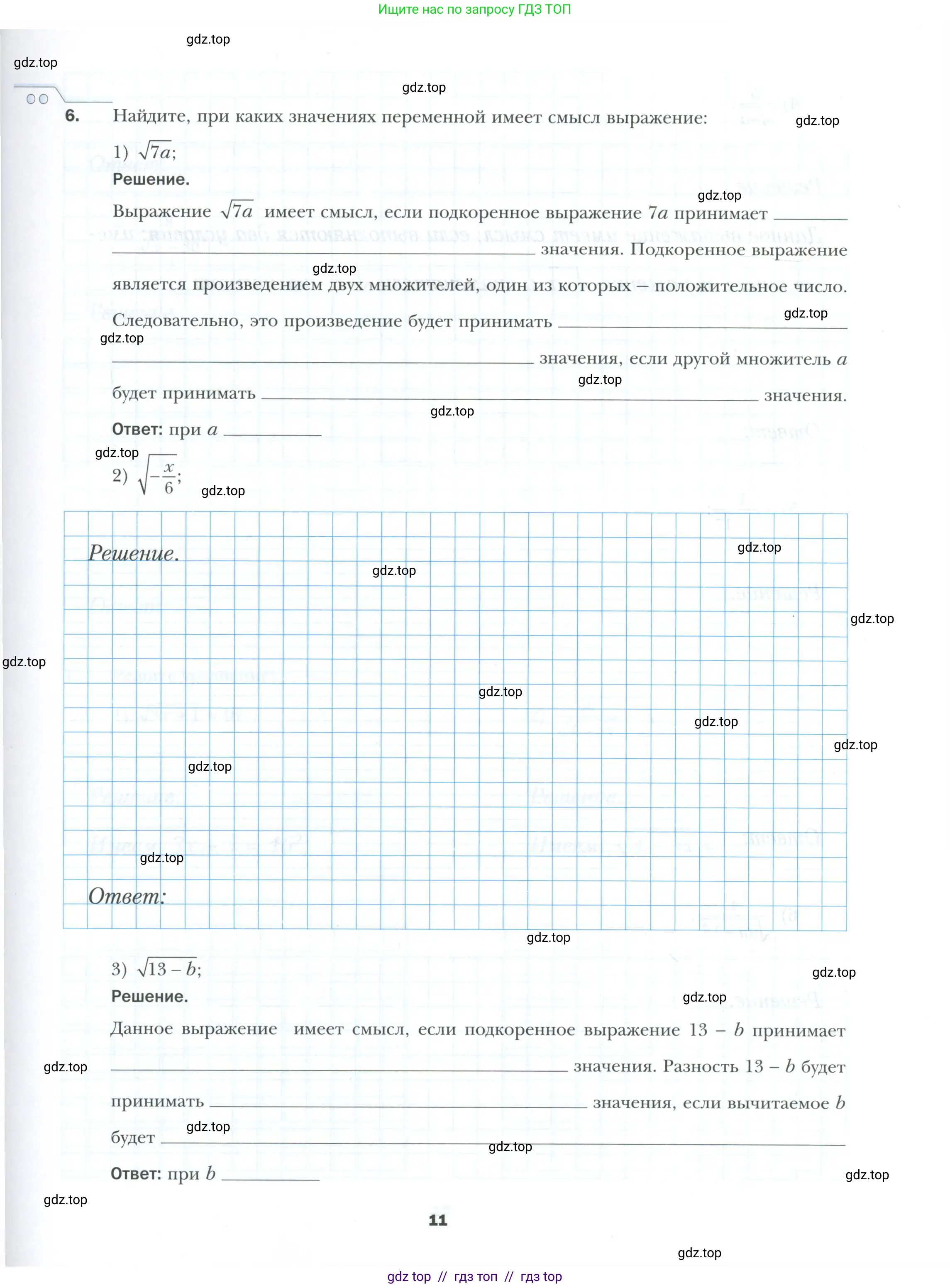 Алгебра, 8 класс рабочая тетрадь, авторы: Мерзляк Аркадий Григорьевич, Полонский Виталий Борисович, Якир Михаил Семёнович, издательство Просвещение, Москва, 2021, голубого цвета, Часть 1, страница 11