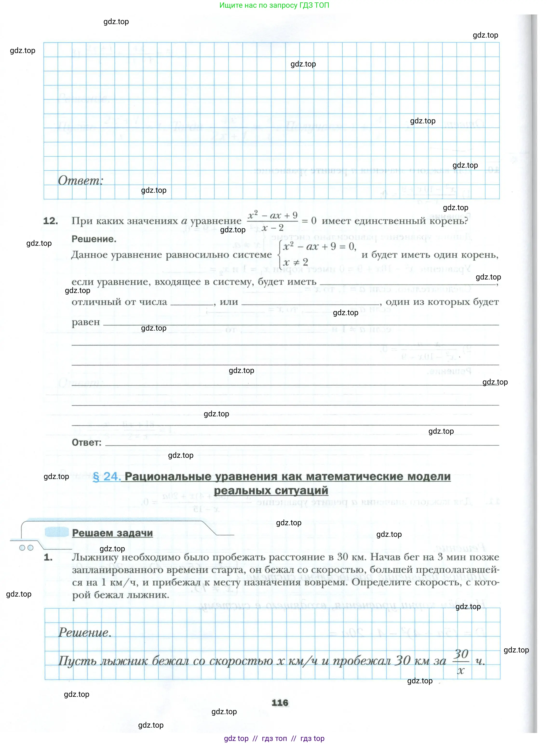 Алгебра, 8 класс рабочая тетрадь, авторы: Мерзляк Аркадий Григорьевич, Полонский Виталий Борисович, Якир Михаил Семёнович, издательство Просвещение, Москва, 2021, голубого цвета, Часть 2, страница 116