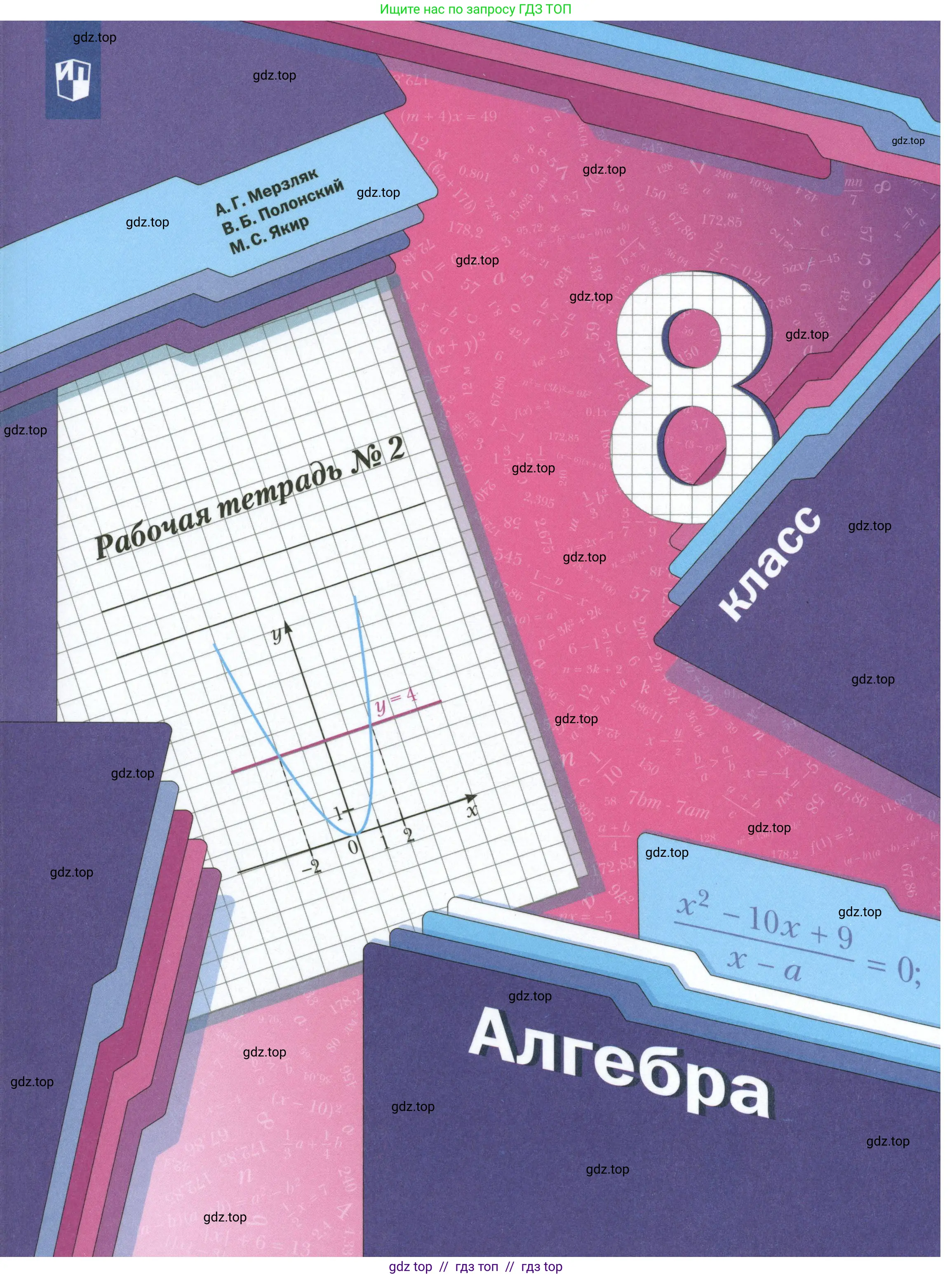 Алгебра, 8 класс рабочая тетрадь, авторы: Мерзляк Аркадий Григорьевич, Полонский Виталий Борисович, Якир Михаил Семёнович, издательство Просвещение, Москва, 2021, голубого цвета,