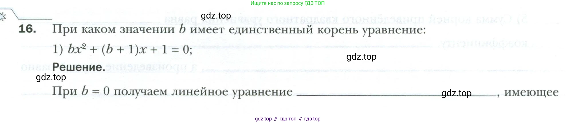 ГДЗ Алгебра, 8 класс рабочая тетрадь, авторы: Мерзляк Аркадий Григорьевич, Полонский Виталий Борисович, Якир Михаил Семёнович, издательство Просвещение, Москва, 2021, голубого цвета, Часть 2, страница 83, номер 16, Условие