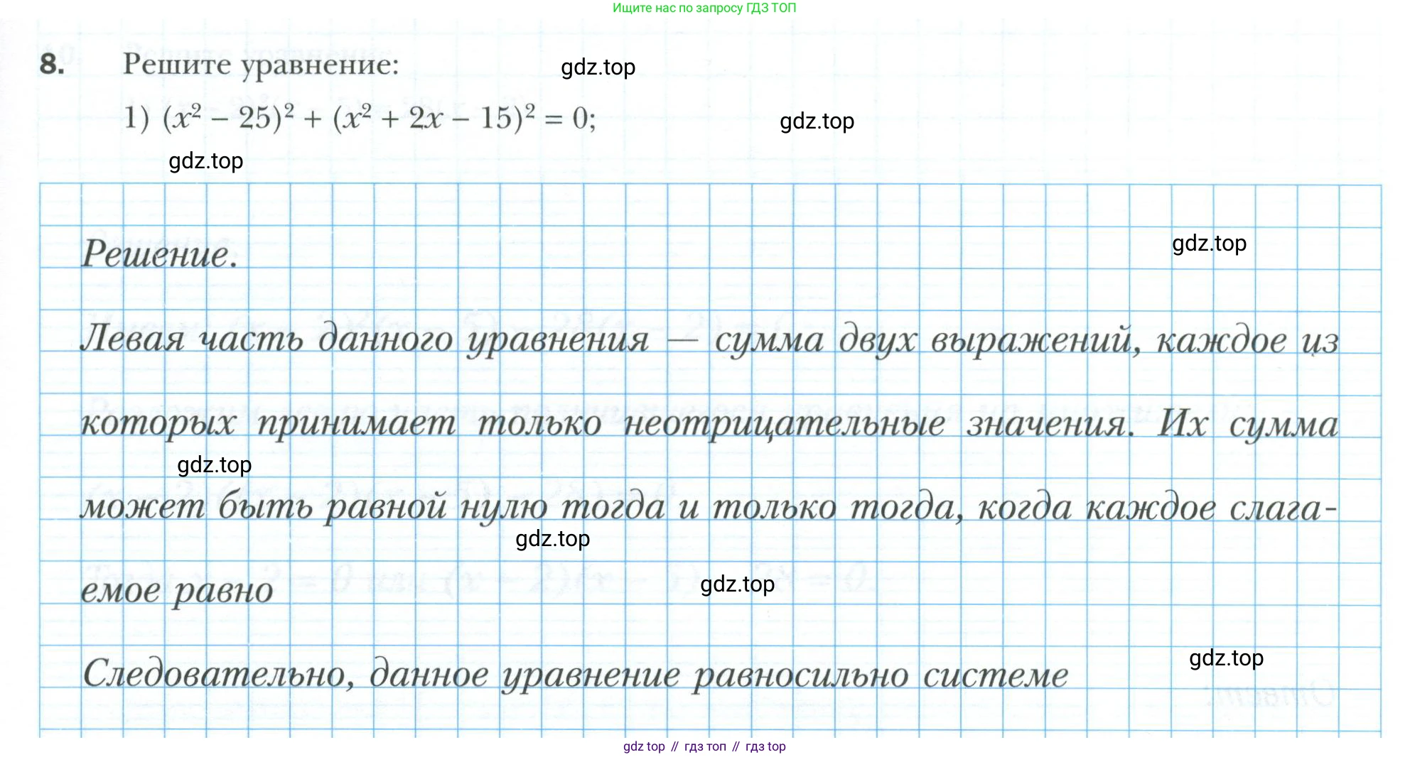 ГДЗ Алгебра, 8 класс рабочая тетрадь, авторы: Мерзляк Аркадий Григорьевич, Полонский Виталий Борисович, Якир Михаил Семёнович, издательство Просвещение, Москва, 2021, голубого цвета, Часть 2, страница 75, номер 8, Условие