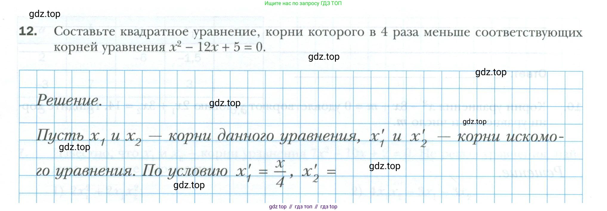 ГДЗ Алгебра, 8 класс рабочая тетрадь, авторы: Мерзляк Аркадий Григорьевич, Полонский Виталий Борисович, Якир Михаил Семёнович, издательство Просвещение, Москва, 2021, голубого цвета, Часть 2, страница 88, номер 12, Условие