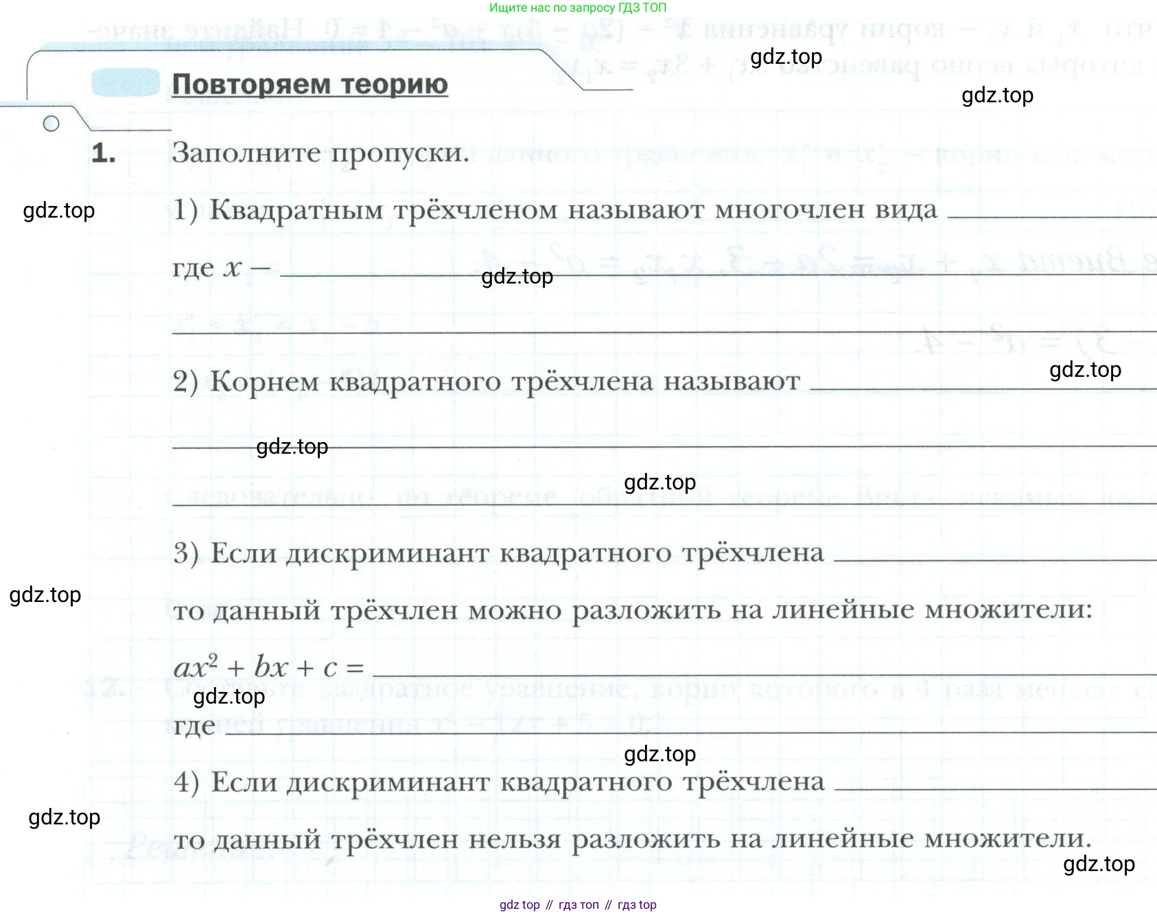 ГДЗ Алгебра, 8 класс рабочая тетрадь, авторы: Мерзляк Аркадий Григорьевич, Полонский Виталий Борисович, Якир Михаил Семёнович, издательство Просвещение, Москва, 2021, голубого цвета, Часть 2, страница 90, номер 1, Условие