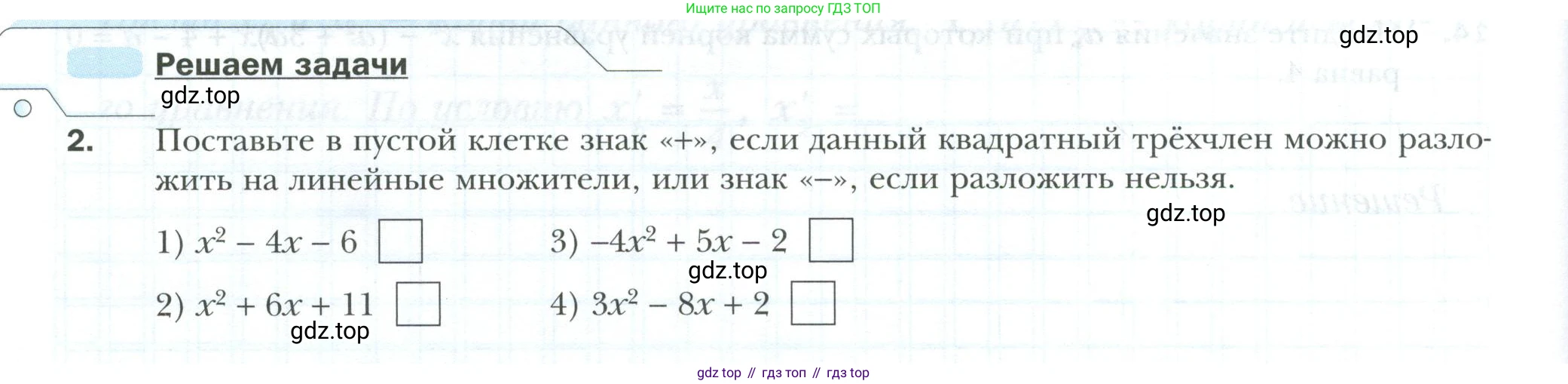 ГДЗ Алгебра, 8 класс рабочая тетрадь, авторы: Мерзляк Аркадий Григорьевич, Полонский Виталий Борисович, Якир Михаил Семёнович, издательство Просвещение, Москва, 2021, голубого цвета, Часть 2, страница 90, номер 2, Условие