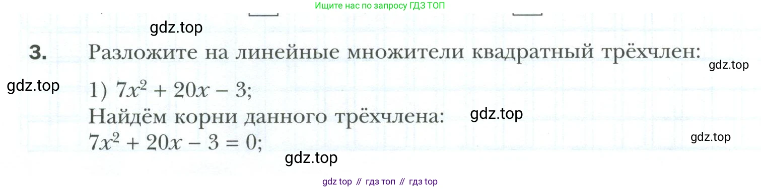 ГДЗ Алгебра, 8 класс рабочая тетрадь, авторы: Мерзляк Аркадий Григорьевич, Полонский Виталий Борисович, Якир Михаил Семёнович, издательство Просвещение, Москва, 2021, голубого цвета, Часть 2, страница 90, номер 3, Условие