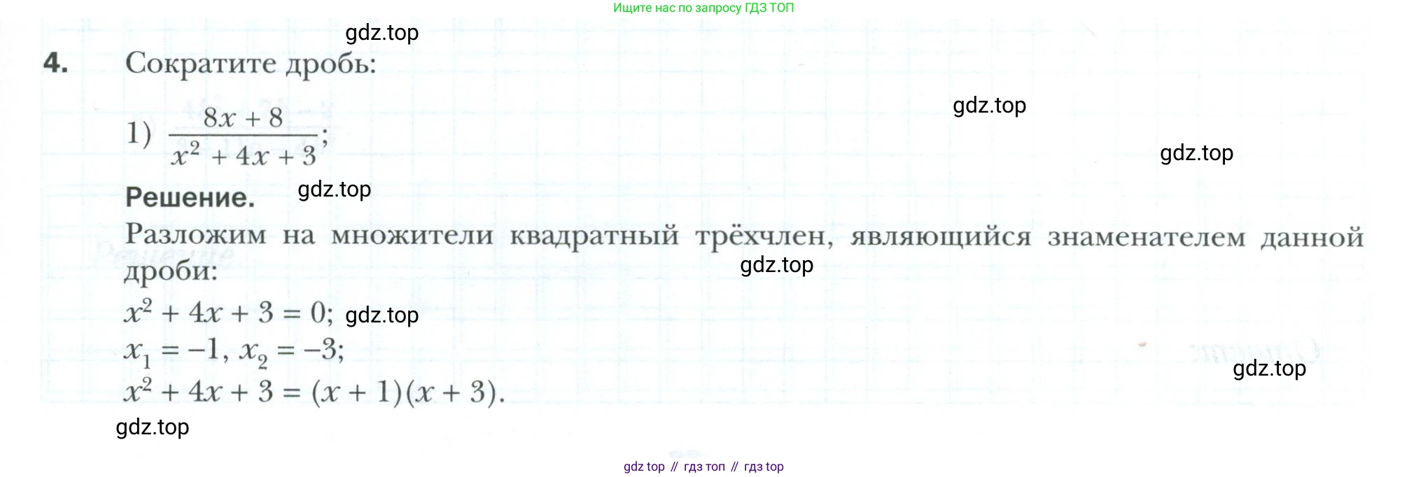 ГДЗ Алгебра, 8 класс рабочая тетрадь, авторы: Мерзляк Аркадий Григорьевич, Полонский Виталий Борисович, Якир Михаил Семёнович, издательство Просвещение, Москва, 2021, голубого цвета, Часть 2, страница 91, номер 4, Условие