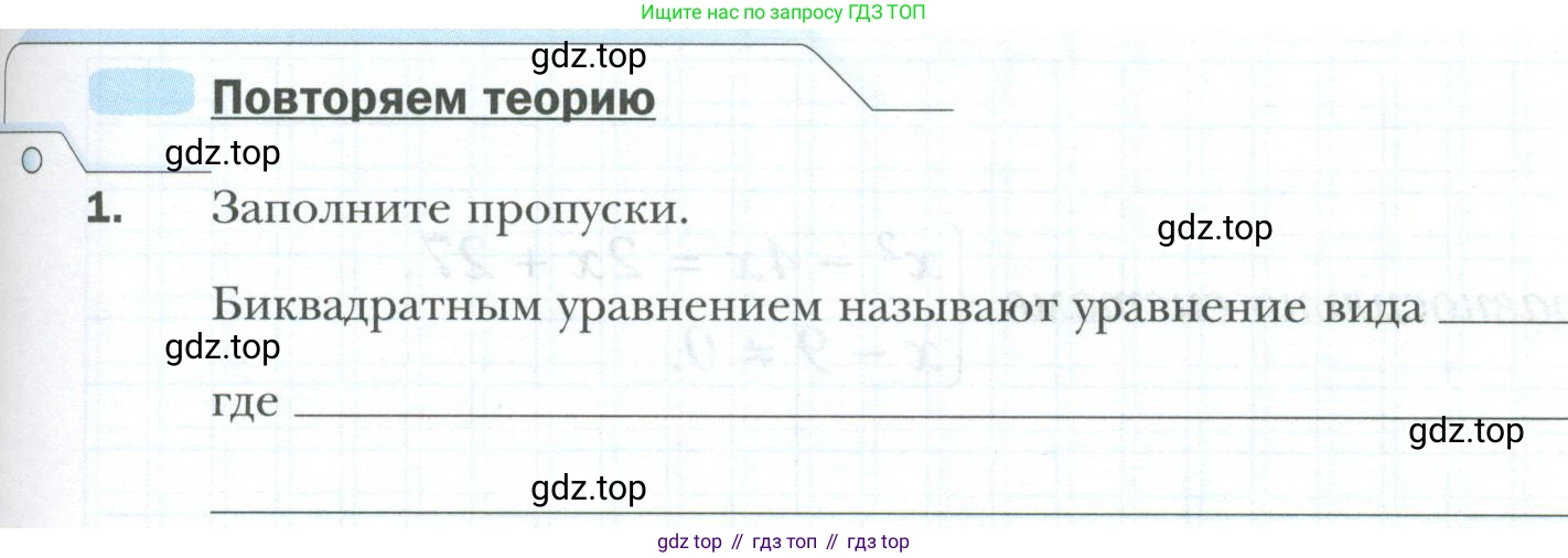ГДЗ Алгебра, 8 класс рабочая тетрадь, авторы: Мерзляк Аркадий Григорьевич, Полонский Виталий Борисович, Якир Михаил Семёнович, издательство Просвещение, Москва, 2021, голубого цвета, Часть 2, страница 97, номер 1, Условие