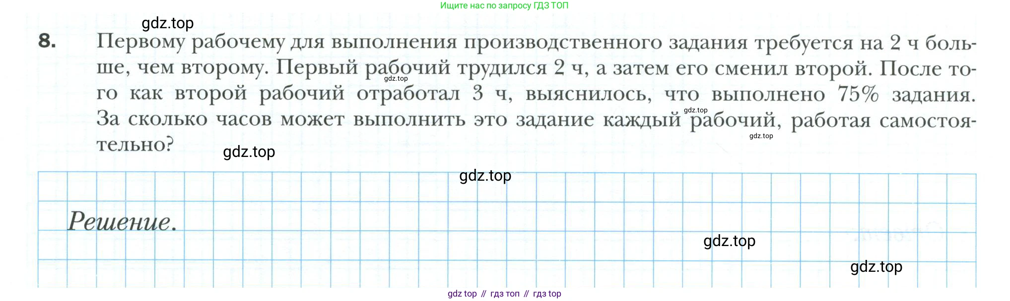 ГДЗ Алгебра, 8 класс рабочая тетрадь, авторы: Мерзляк Аркадий Григорьевич, Полонский Виталий Борисович, Якир Михаил Семёнович, издательство Просвещение, Москва, 2021, голубого цвета, Часть 2, страница 122, номер 8, Условие