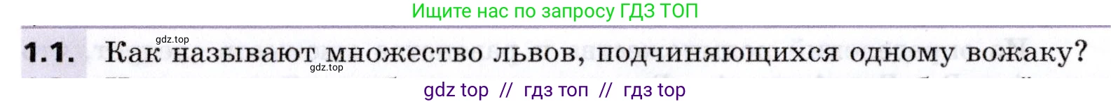 Алгебра, 8 класс Учебник, авторы: Мерзляк Аркадий Григорьевич, Поляков Виталий Михайлович, издательство Просвещение, Москва, 2014, розового цвета, страница 8, номер 1.1, Условие