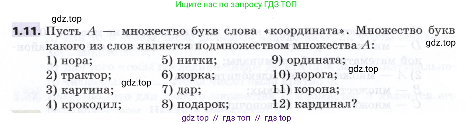 Алгебра, 8 класс Учебник, авторы: Мерзляк Аркадий Григорьевич, Поляков Виталий Михайлович, издательство Просвещение, Москва, 2014, розового цвета, страница 9, номер 1.11, Условие