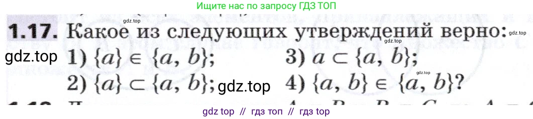 Алгебра, 8 класс Учебник, авторы: Мерзляк Аркадий Григорьевич, Поляков Виталий Михайлович, издательство Просвещение, Москва, 2014, розового цвета, страница 9, номер 1.17, Условие