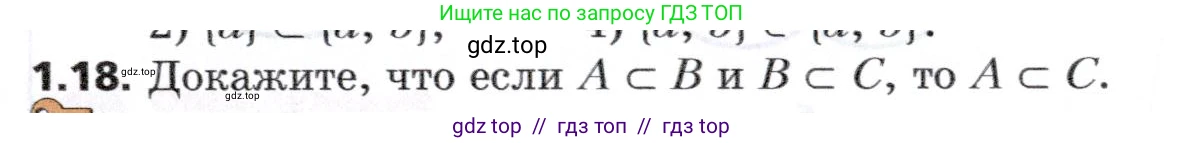 Алгебра, 8 класс Учебник, авторы: Мерзляк Аркадий Григорьевич, Поляков Виталий Михайлович, издательство Просвещение, Москва, 2014, розового цвета, страница 9, номер 1.18, Условие