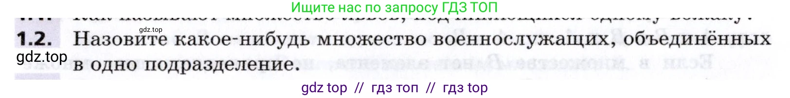 Алгебра, 8 класс Учебник, авторы: Мерзляк Аркадий Григорьевич, Поляков Виталий Михайлович, издательство Просвещение, Москва, 2014, розового цвета, страница 8, номер 1.2, Условие