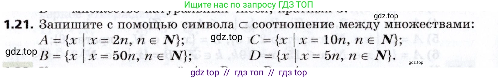 Алгебра, 8 класс Учебник, авторы: Мерзляк Аркадий Григорьевич, Поляков Виталий Михайлович, издательство Просвещение, Москва, 2014, розового цвета, страница 10, номер 1.21, Условие