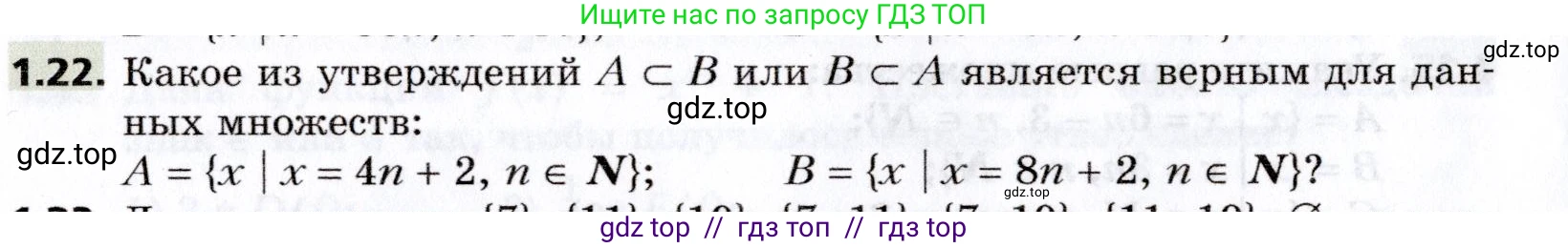 Алгебра, 8 класс Учебник, авторы: Мерзляк Аркадий Григорьевич, Поляков Виталий Михайлович, издательство Просвещение, Москва, 2014, розового цвета, страница 10, номер 1.22, Условие