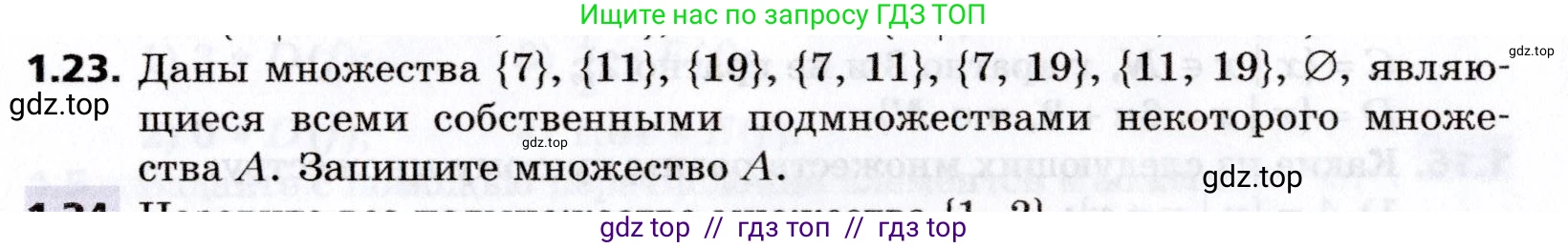 Алгебра, 8 класс Учебник, авторы: Мерзляк Аркадий Григорьевич, Поляков Виталий Михайлович, издательство Просвещение, Москва, 2014, розового цвета, страница 10, номер 1.23, Условие